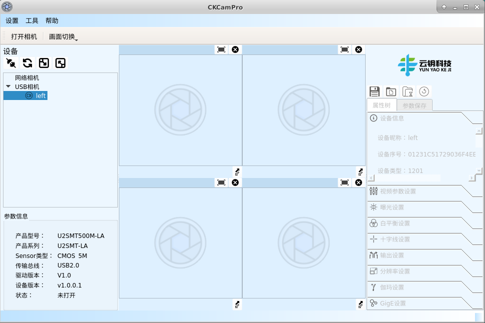 云钥科技相机CKCamPro1.4.1使用文档