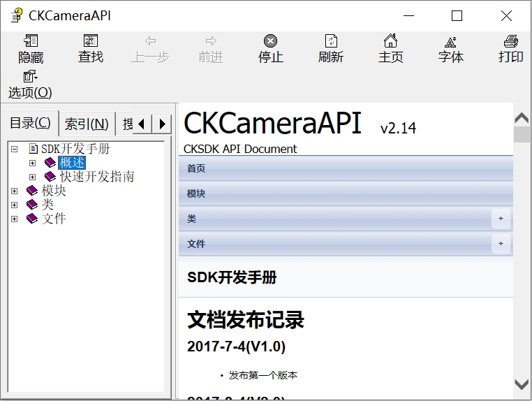 相机开发API中文文档